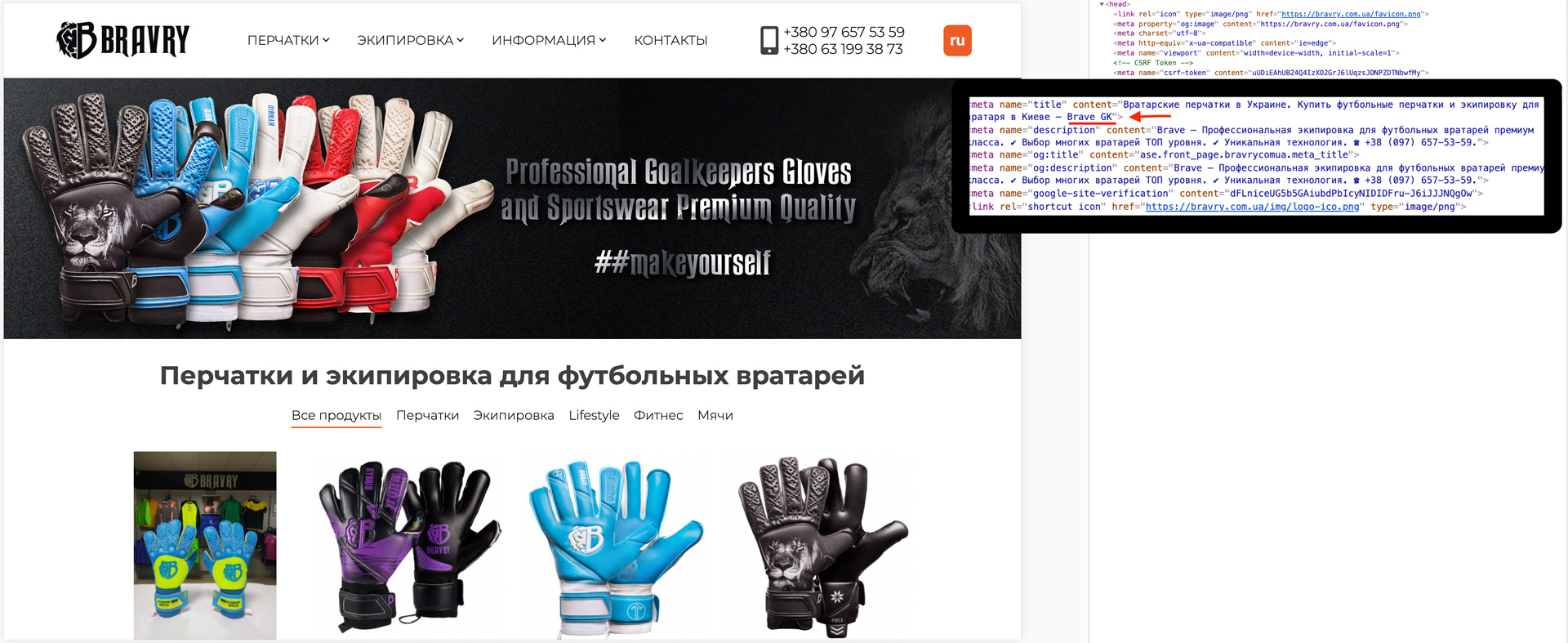 Bravry видає свою продукцію за Brave GK - офіційний інтернет-магазин Brave GK