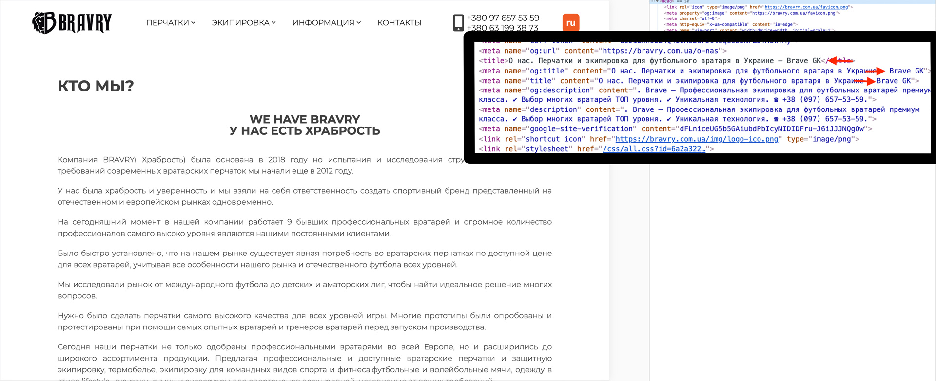 Bravry видає свою продукцію за Brave GK - офіційний інтернет-магазин Brave GK